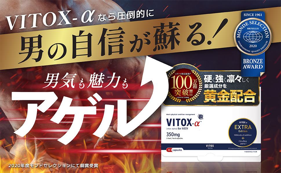 ヴィトックスα EXTRA Edition 特徴 2